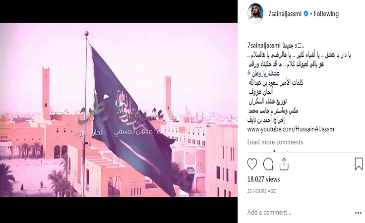 نجوم الفنّ يحتفلون بالعيد الوطني الـ88 للمملكة العربية السعودية